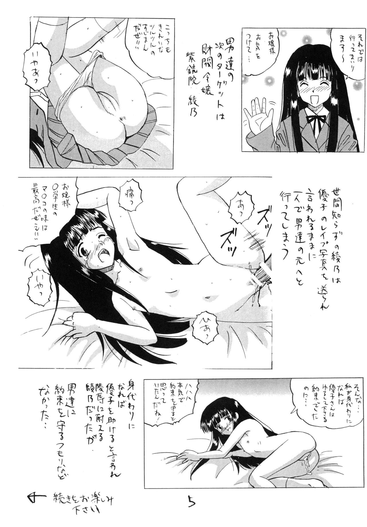 Okasareta Kimusume-tachi 3 page 5 full