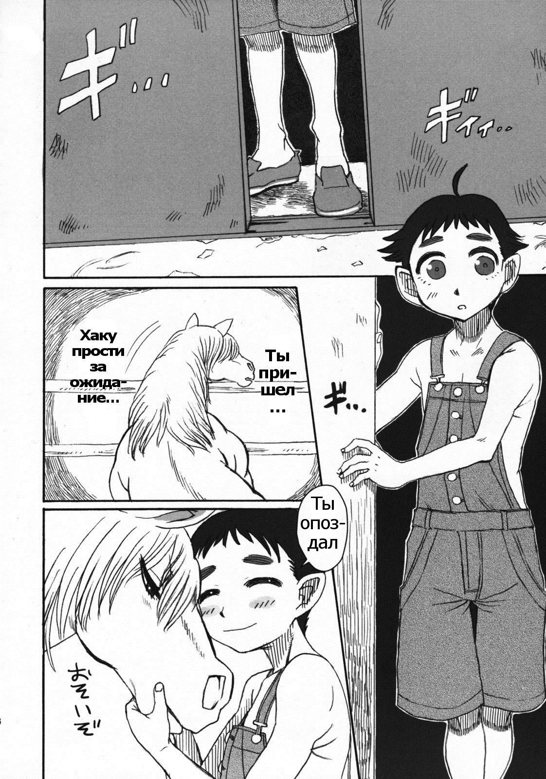 Horse Holic page 5 full