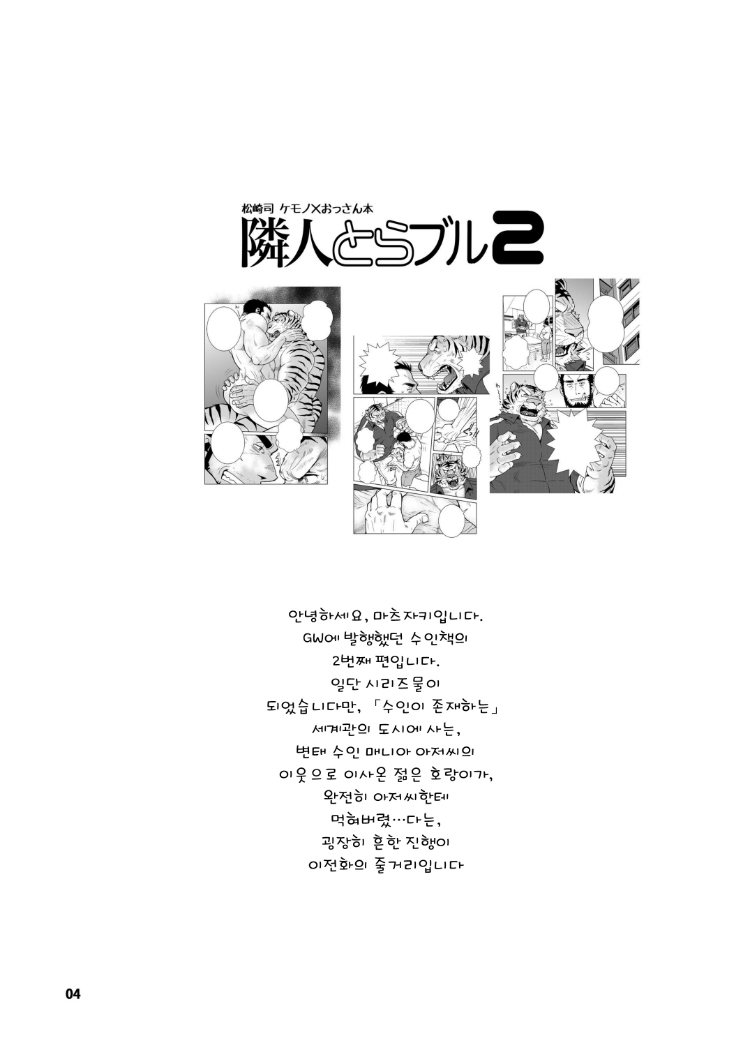 Rinjin Trouble 2 | 이웃 트러블 2 page 4 full