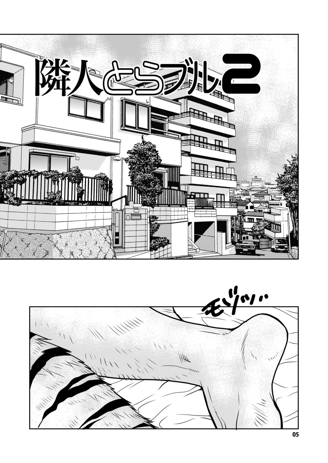 Rinjin Trouble 2 | 이웃 트러블 2 page 5 full