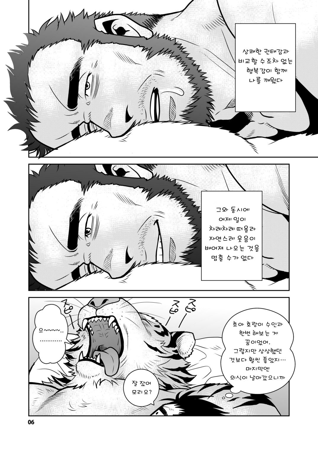 Rinjin Trouble 2 | 이웃 트러블 2 page 6 full