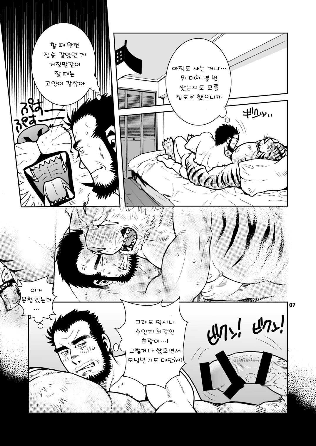Rinjin Trouble 2 | 이웃 트러블 2 page 7 full