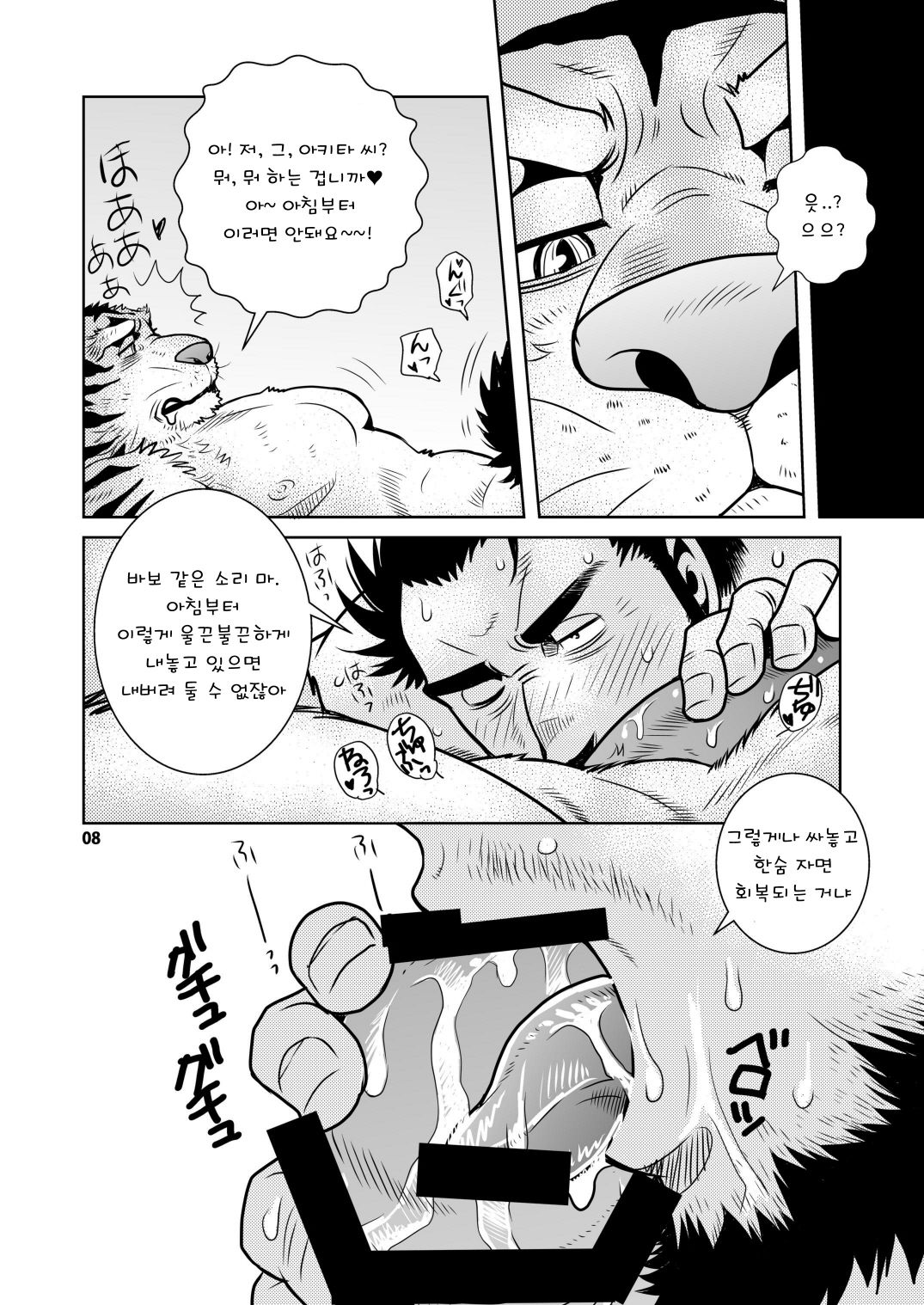 Rinjin Trouble 2 | 이웃 트러블 2 page 8 full