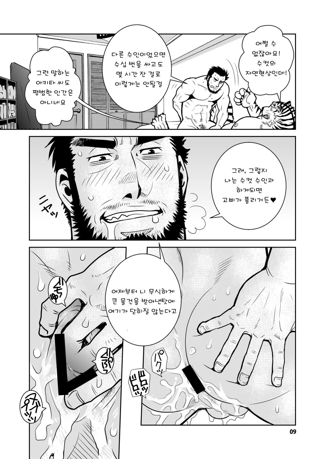Rinjin Trouble 2 | 이웃 트러블 2 page 9 full
