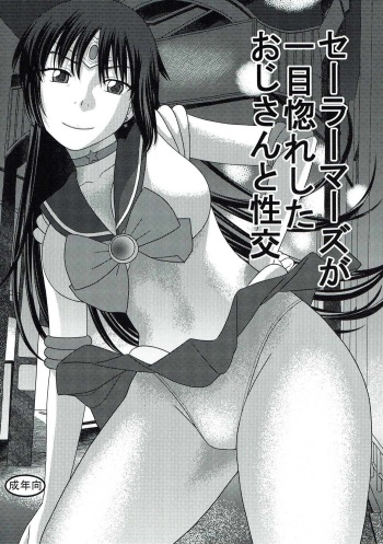 Sailor Mars ga Hitomebore Shita Oji-san to Seikou cover