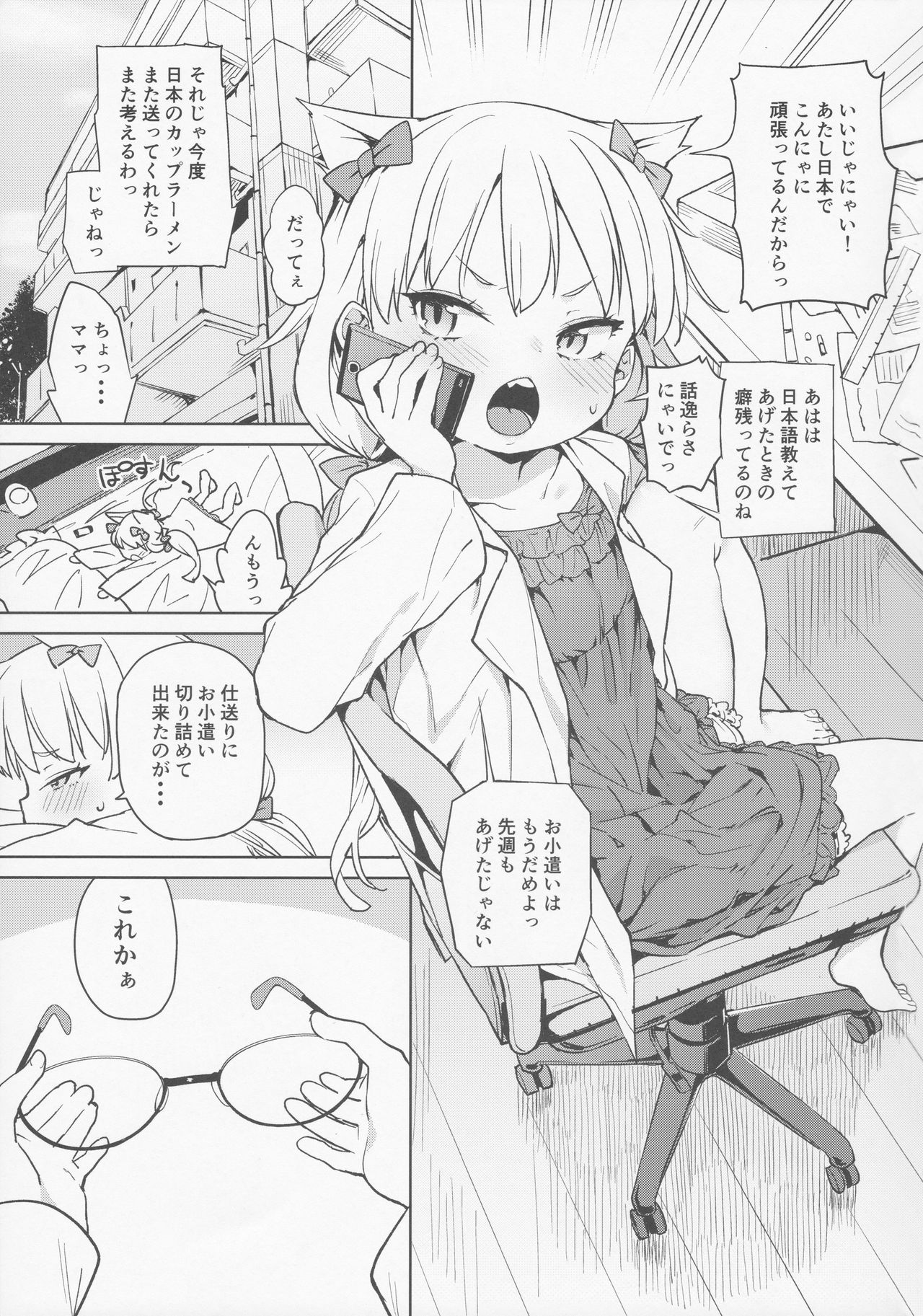 Tensai Shoujo demo Baka mitai ni Ecchi ni Narimasu. page 2 full