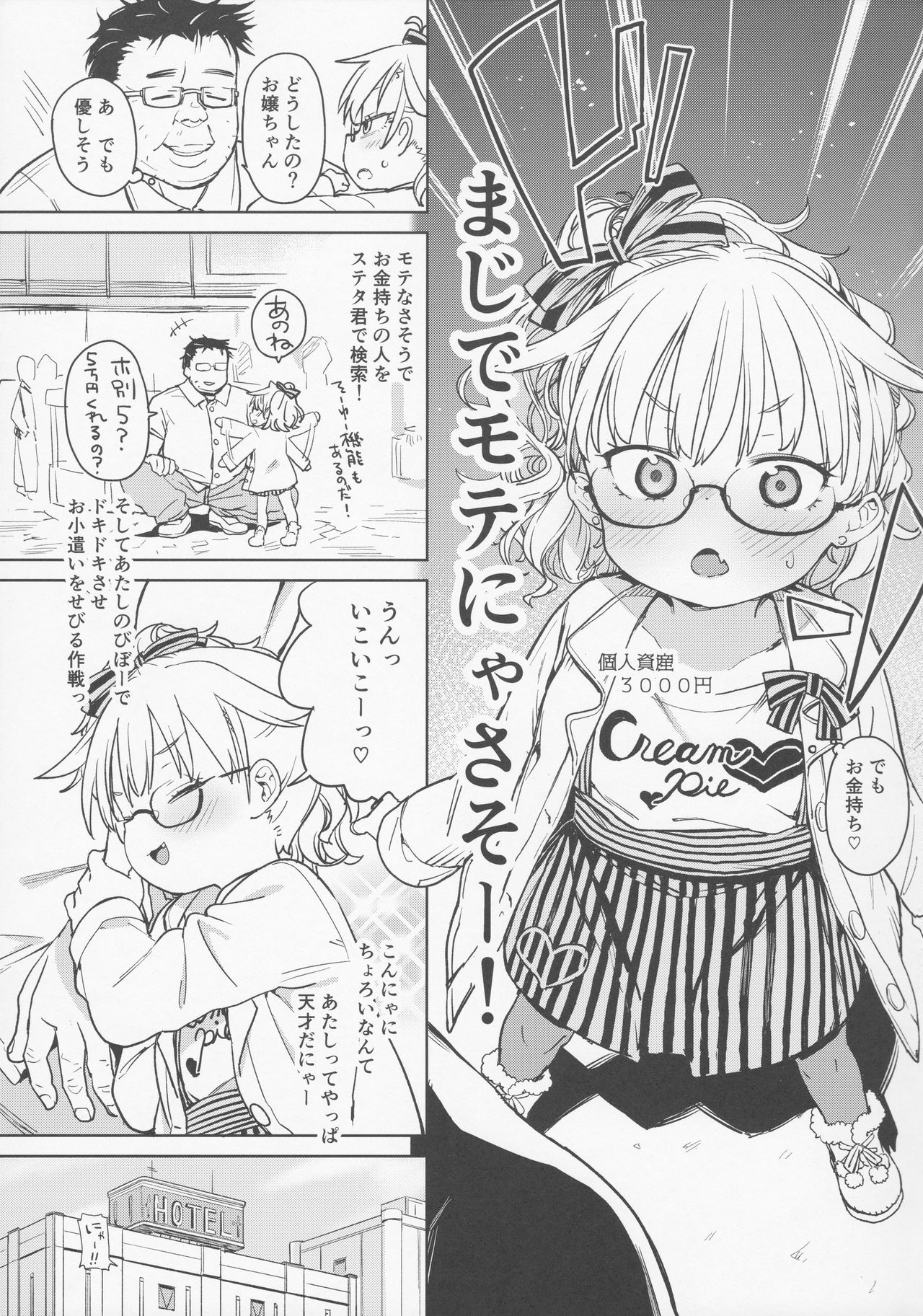 Tensai Shoujo demo Baka mitai ni Ecchi ni Narimasu. page 4 full