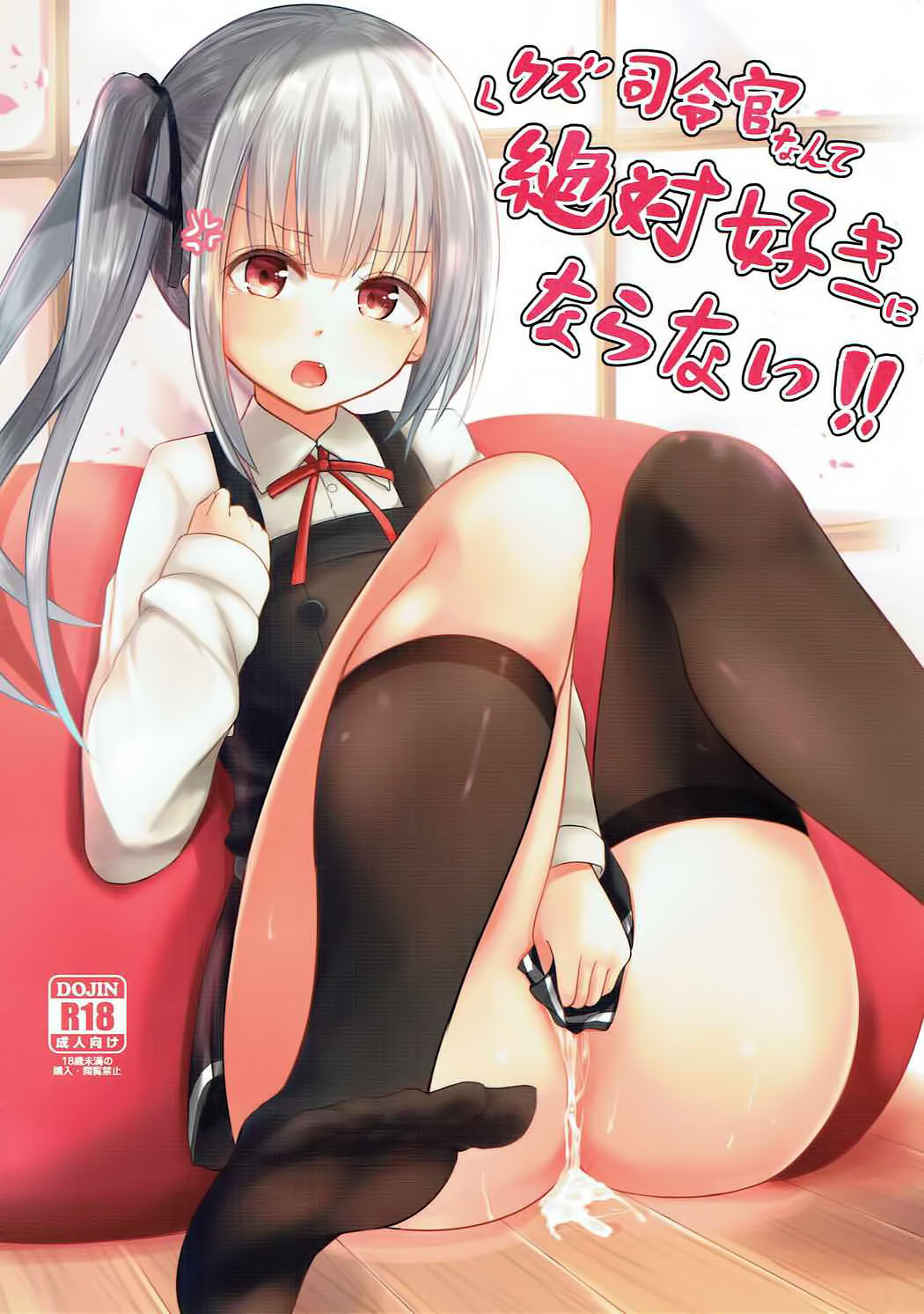 Kuzu Shirei-kan Nante Zettai Suki ni Naranai!! page 1 full