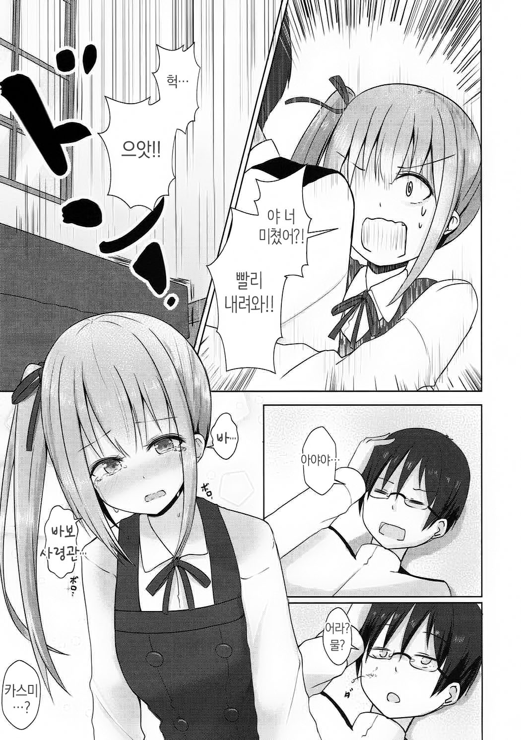 Kuzu Shirei-kan Nante Zettai Suki ni Naranai!! page 10 full