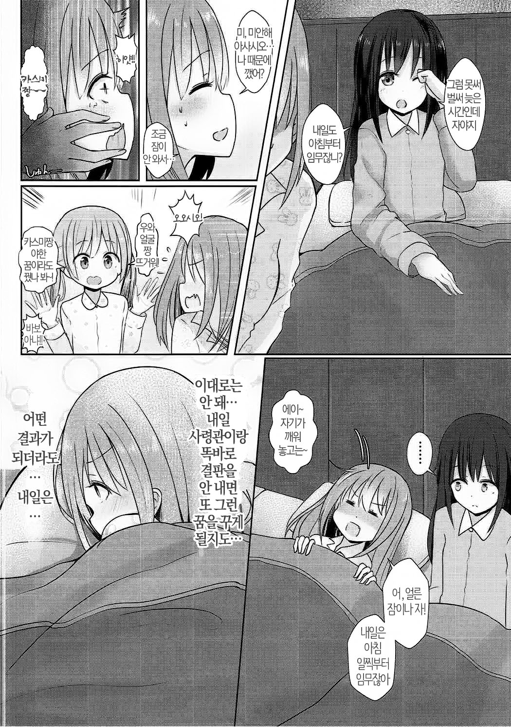 Kuzu Shirei-kan Nante Zettai Suki ni Naranai!! page 7 full