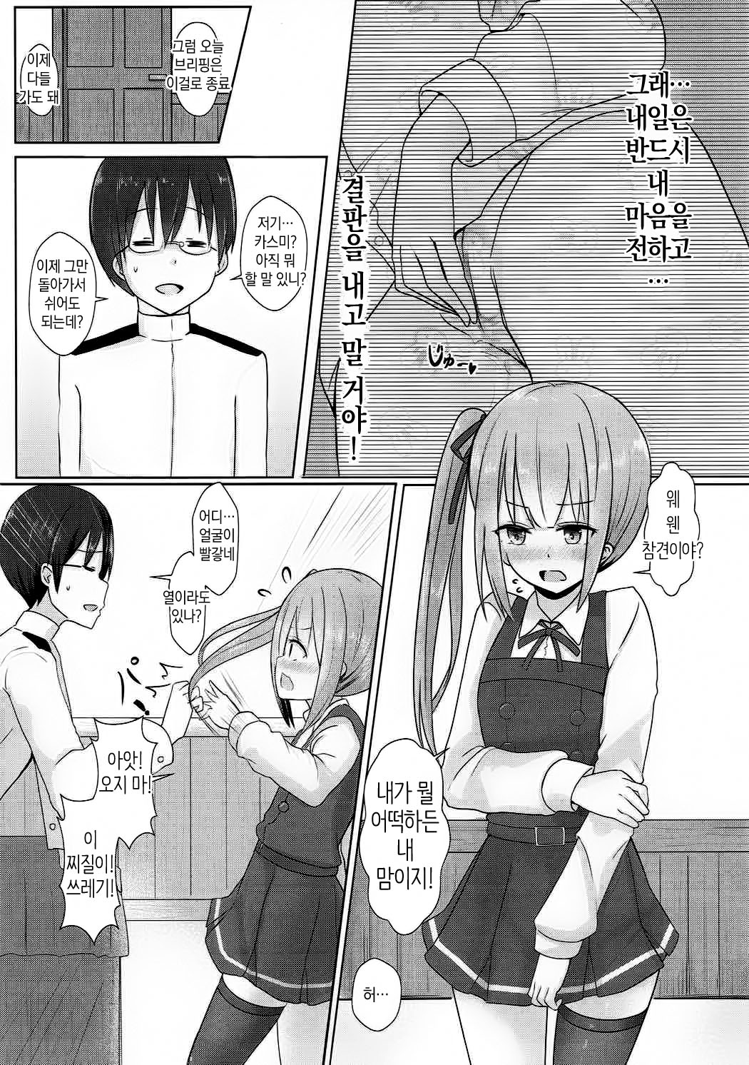 Kuzu Shirei-kan Nante Zettai Suki ni Naranai!! page 8 full