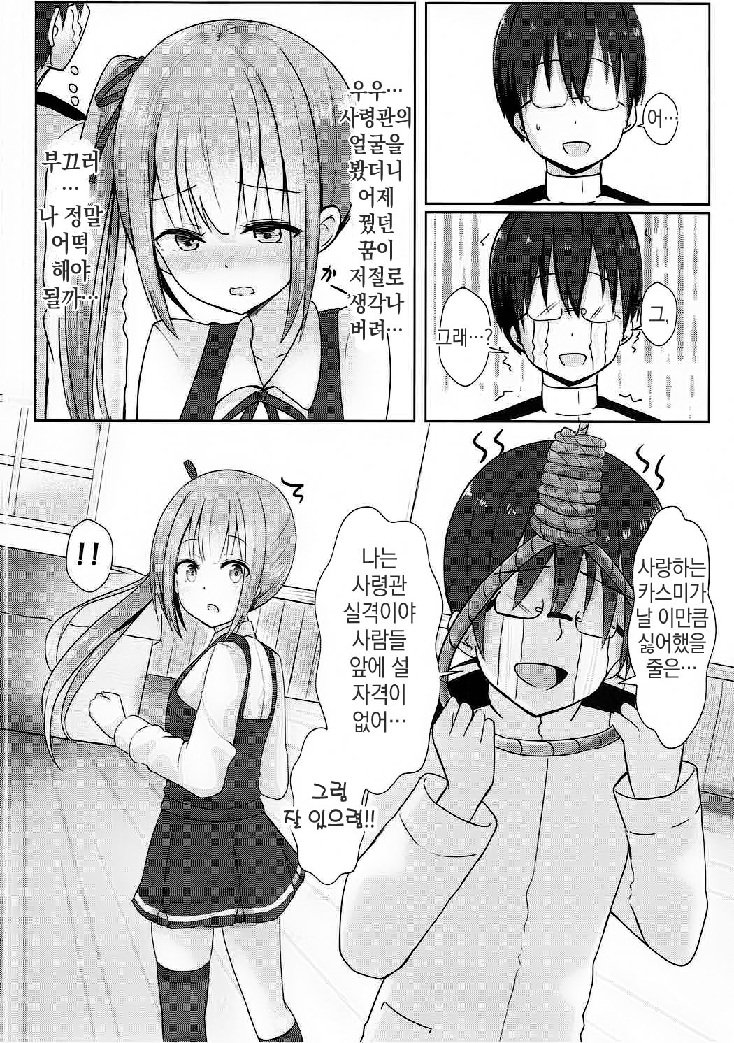 Kuzu Shirei-kan Nante Zettai Suki ni Naranai!! page 9 full