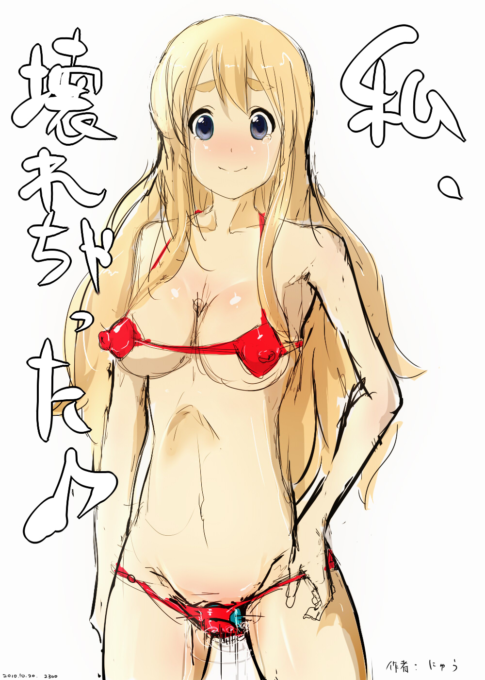 Watashi, Koware Chatta page 1 full