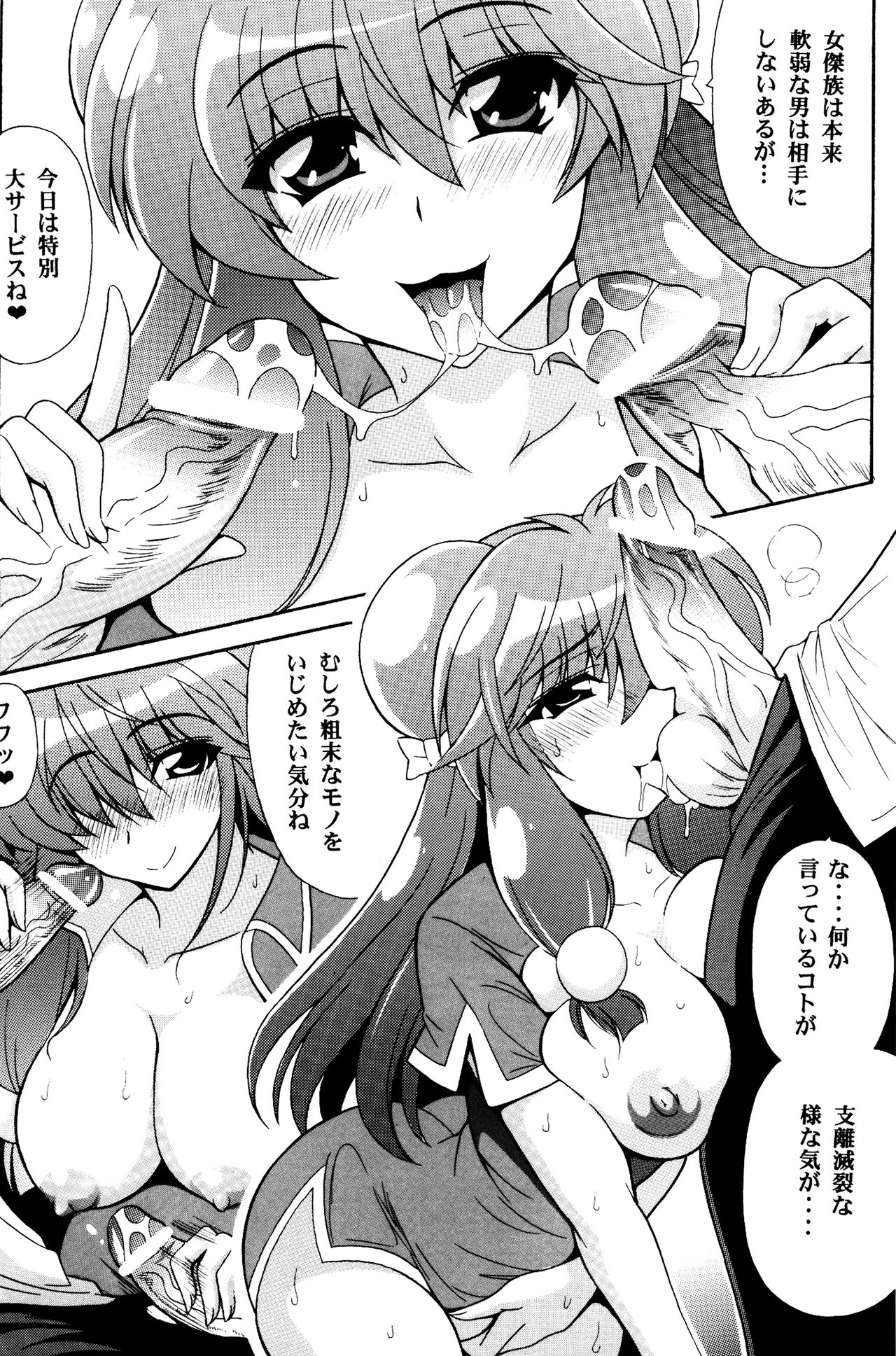 Neko Hanten Kyuukyokuteki Urasaitan page 7 full