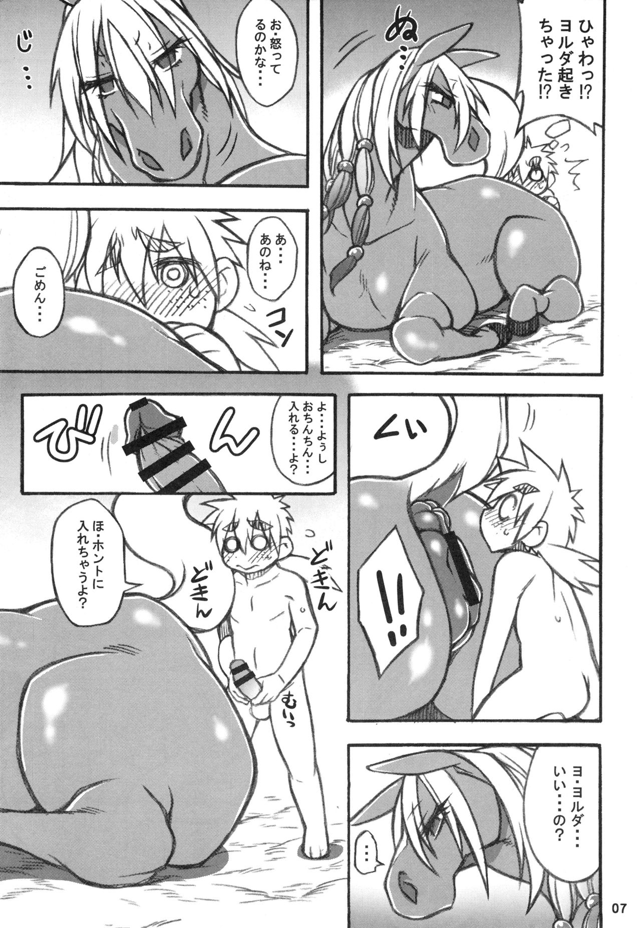 MARE HOLIC 5 page 6 full