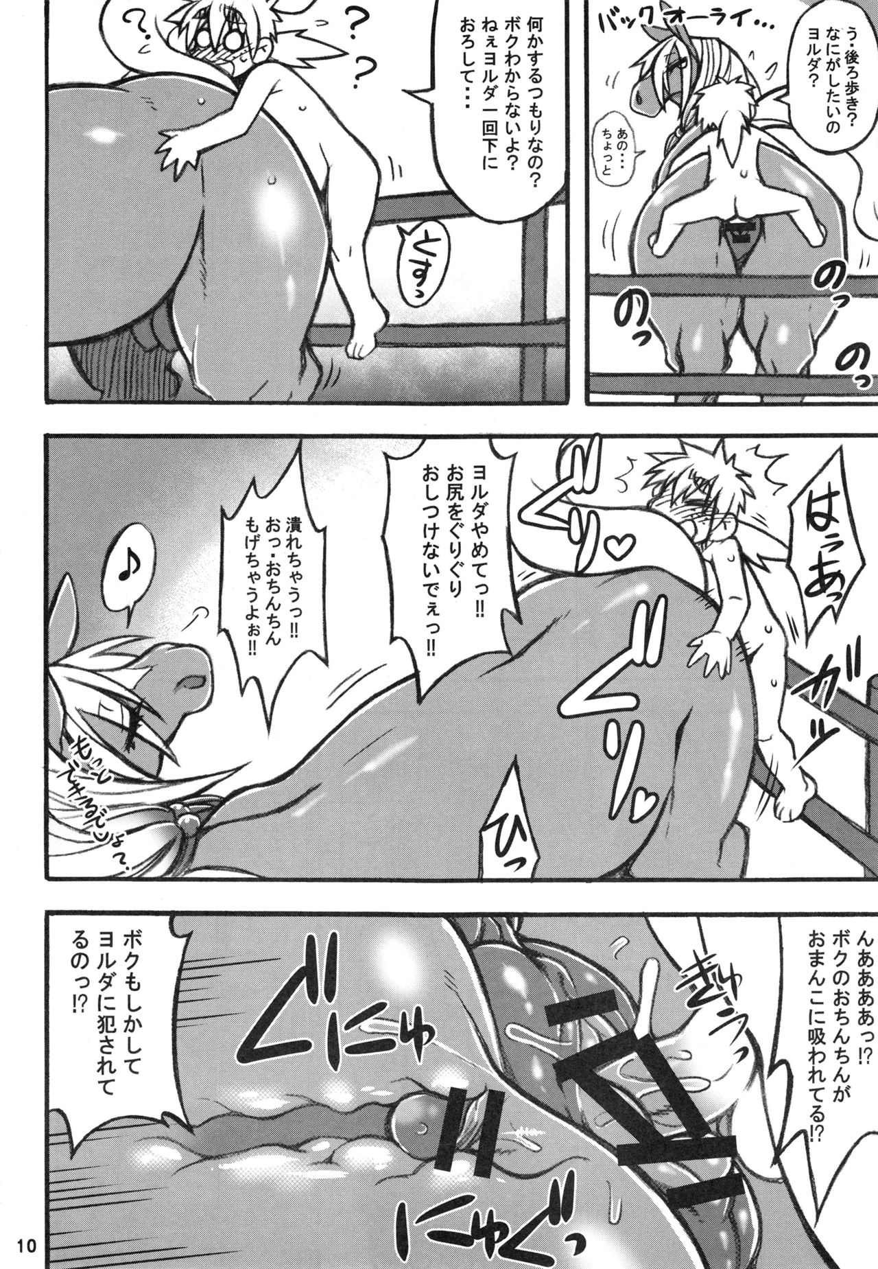 MARE HOLIC 5 page 9 full