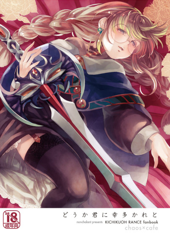 Douka Kimi ni Sachi Ookare to cover