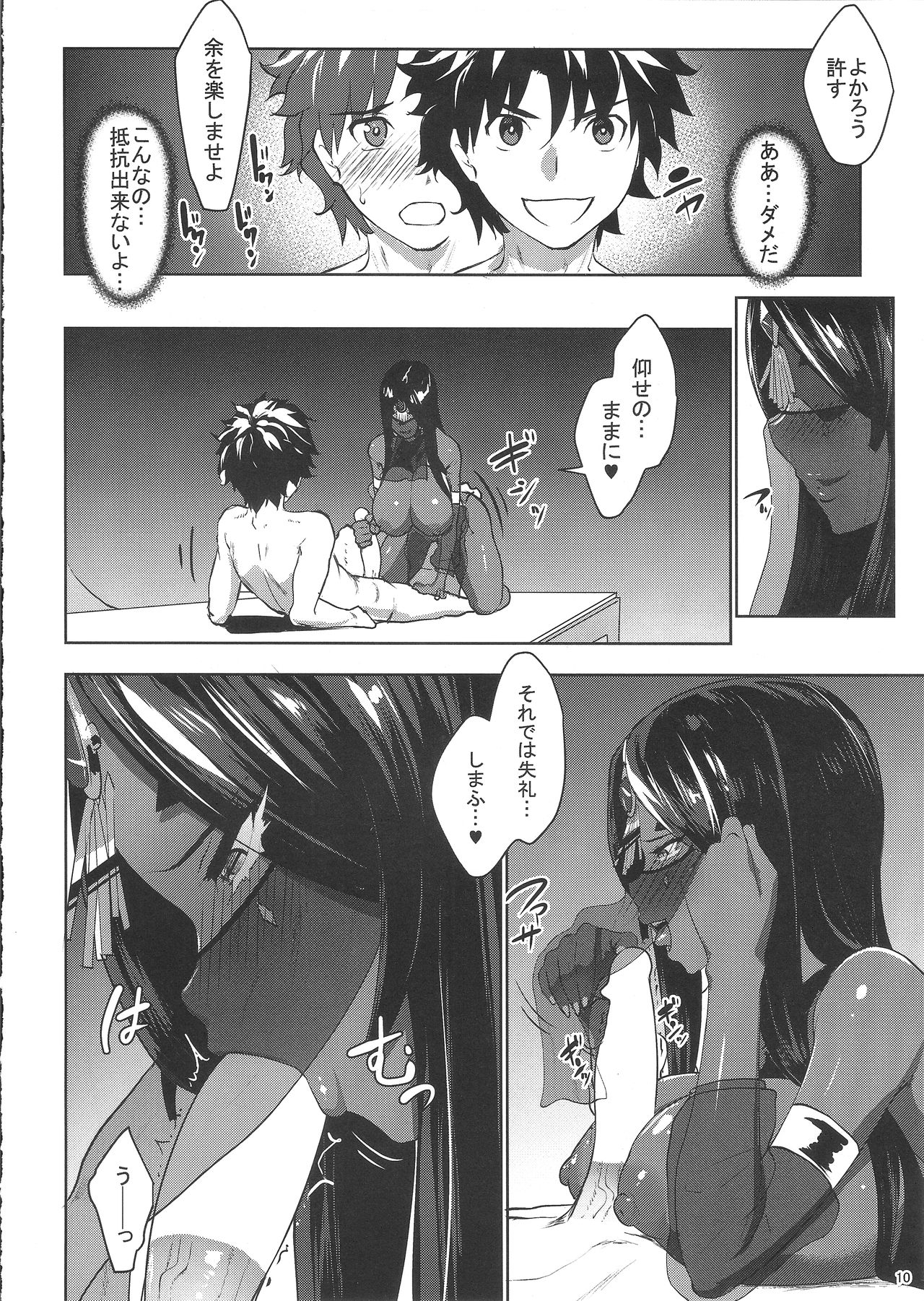 Fuya no Nemonogatari page 8 full