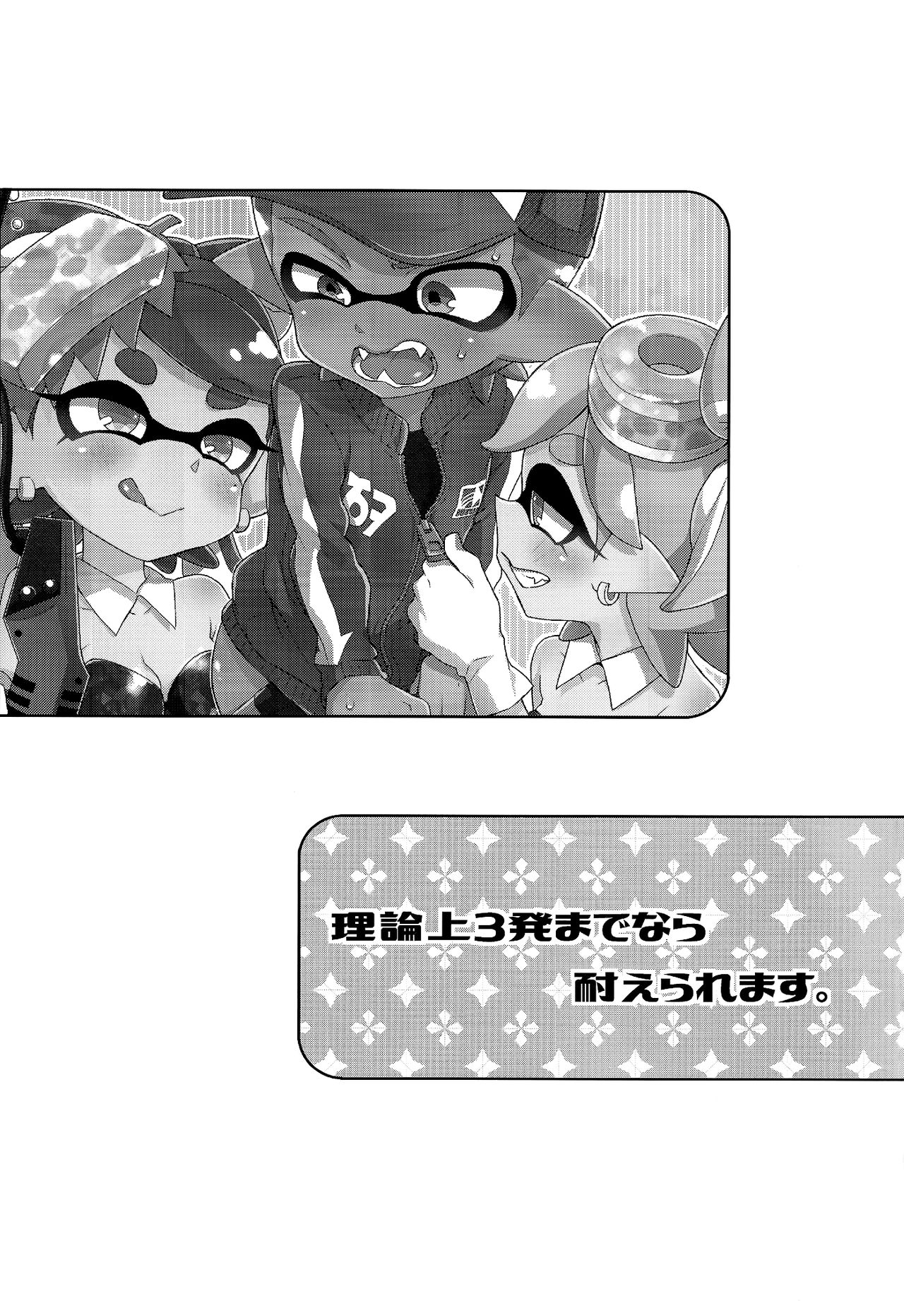 Rironjou 3-patsu made nara Taeraremasu. page 2 full