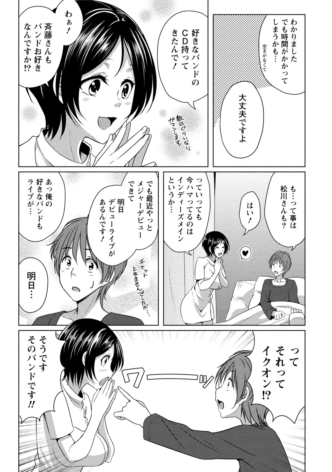 Iyasare Pai ni Tsutsumarete page 10 full