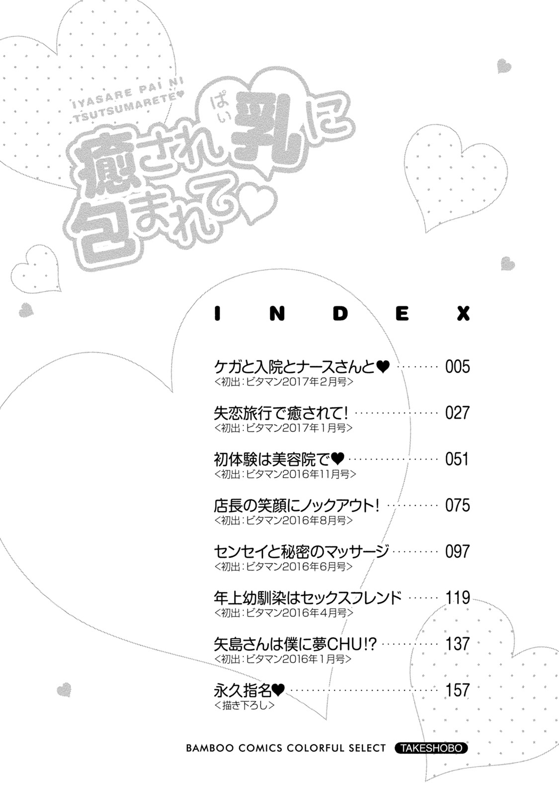 Iyasare Pai ni Tsutsumarete page 3 full