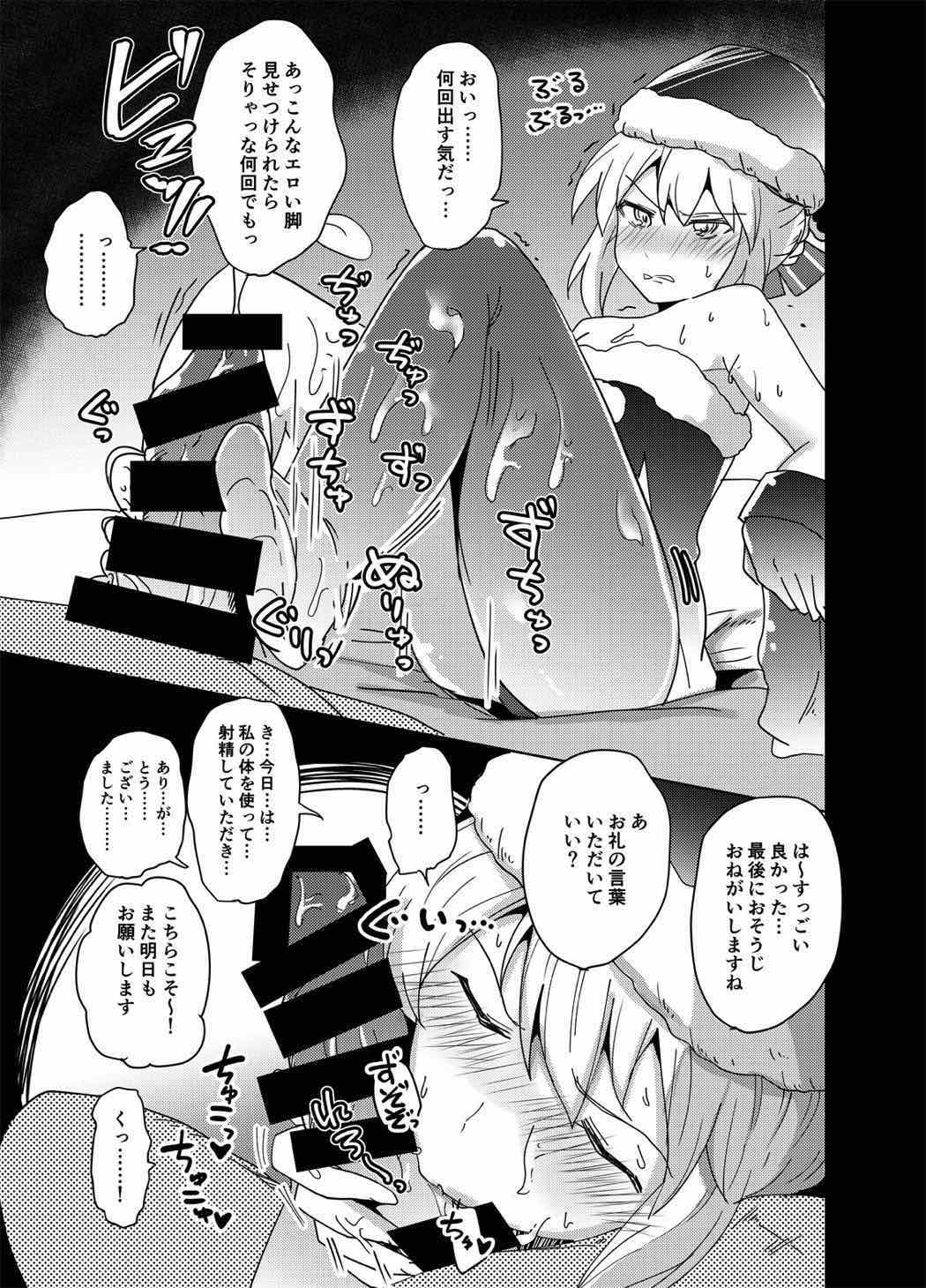 Reiju o Motte Meizuru! Nikaku page 7 full