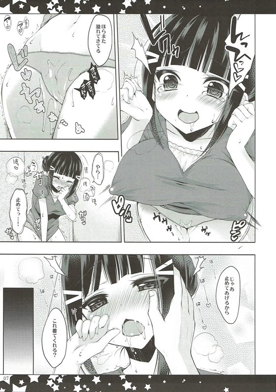 Soshite Dia wa Inu to Naru page 6 full