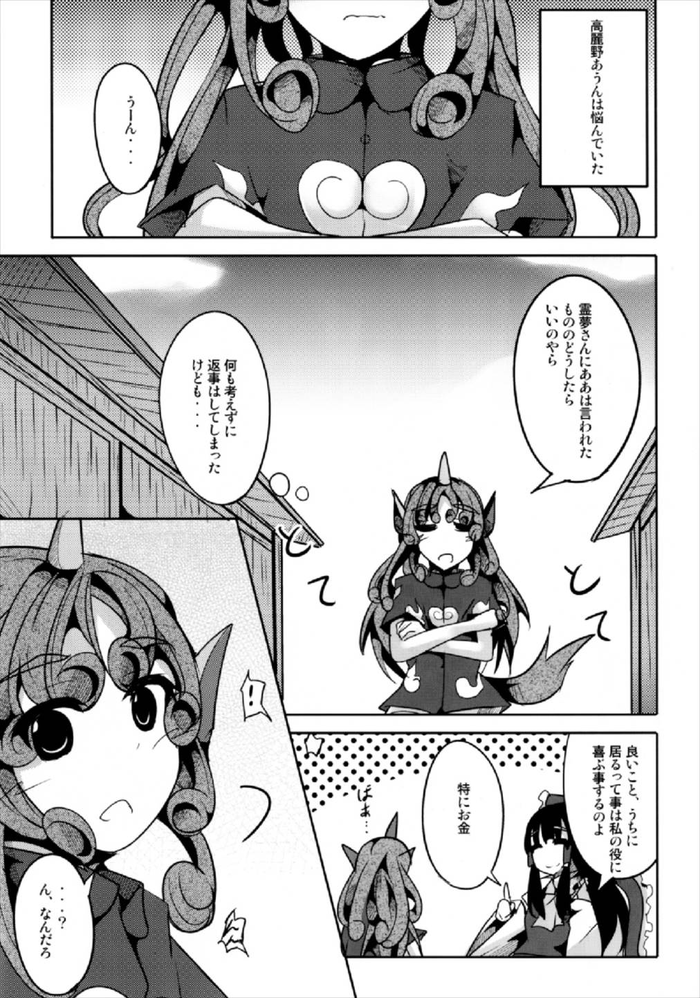 Komano Aunn wa Okane ga Hoshii page 5 full