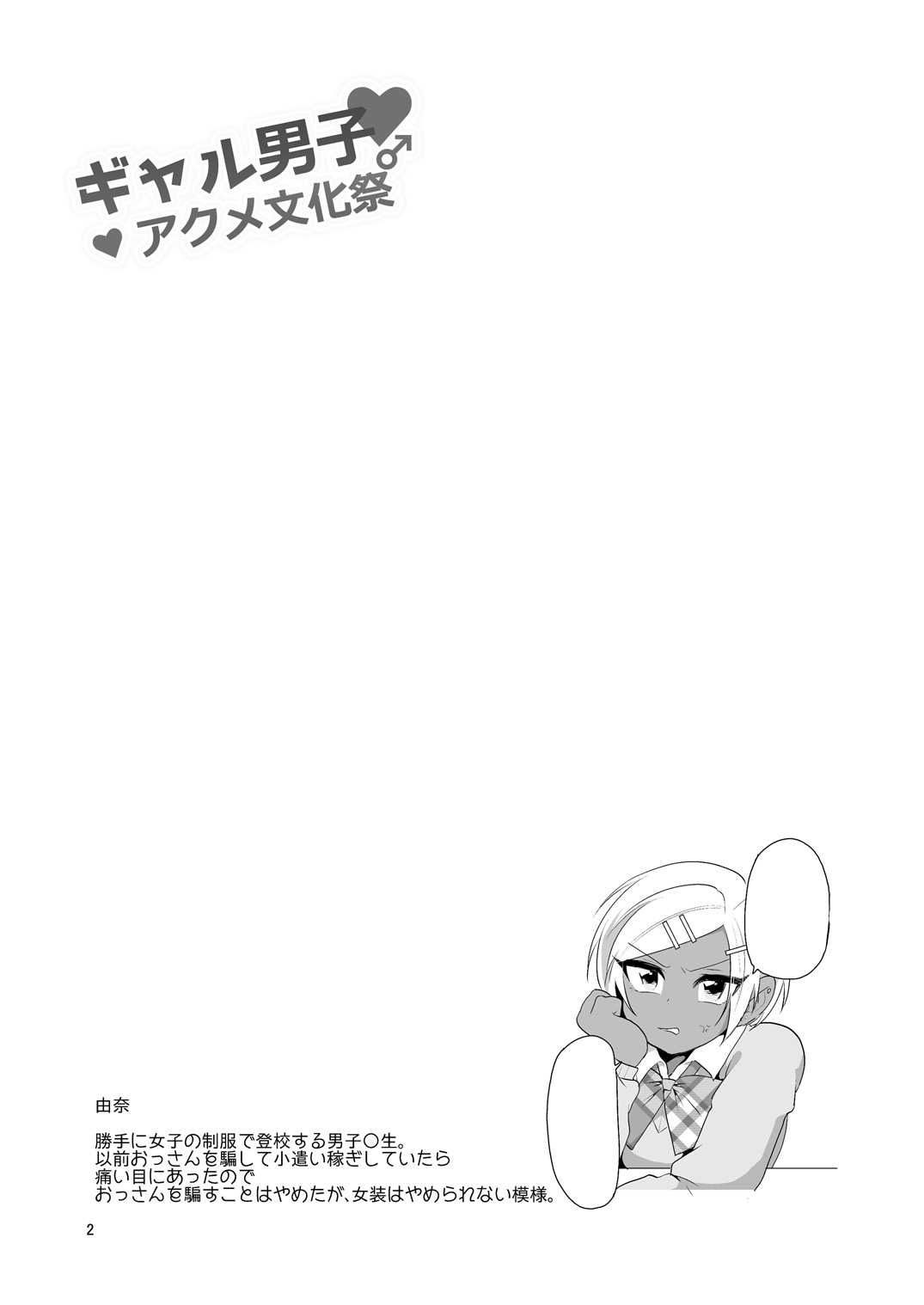 Gal Danshi Acme Bunkasai page 3 full