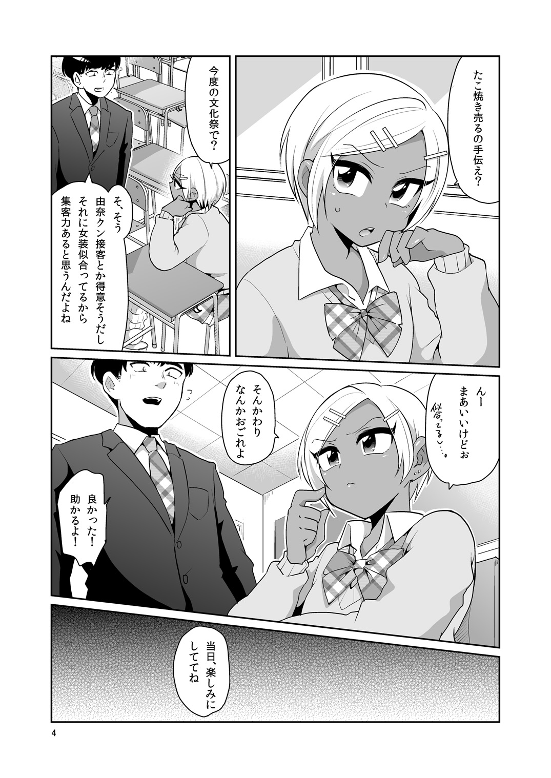 Gal Danshi Acme Bunkasai page 5 full
