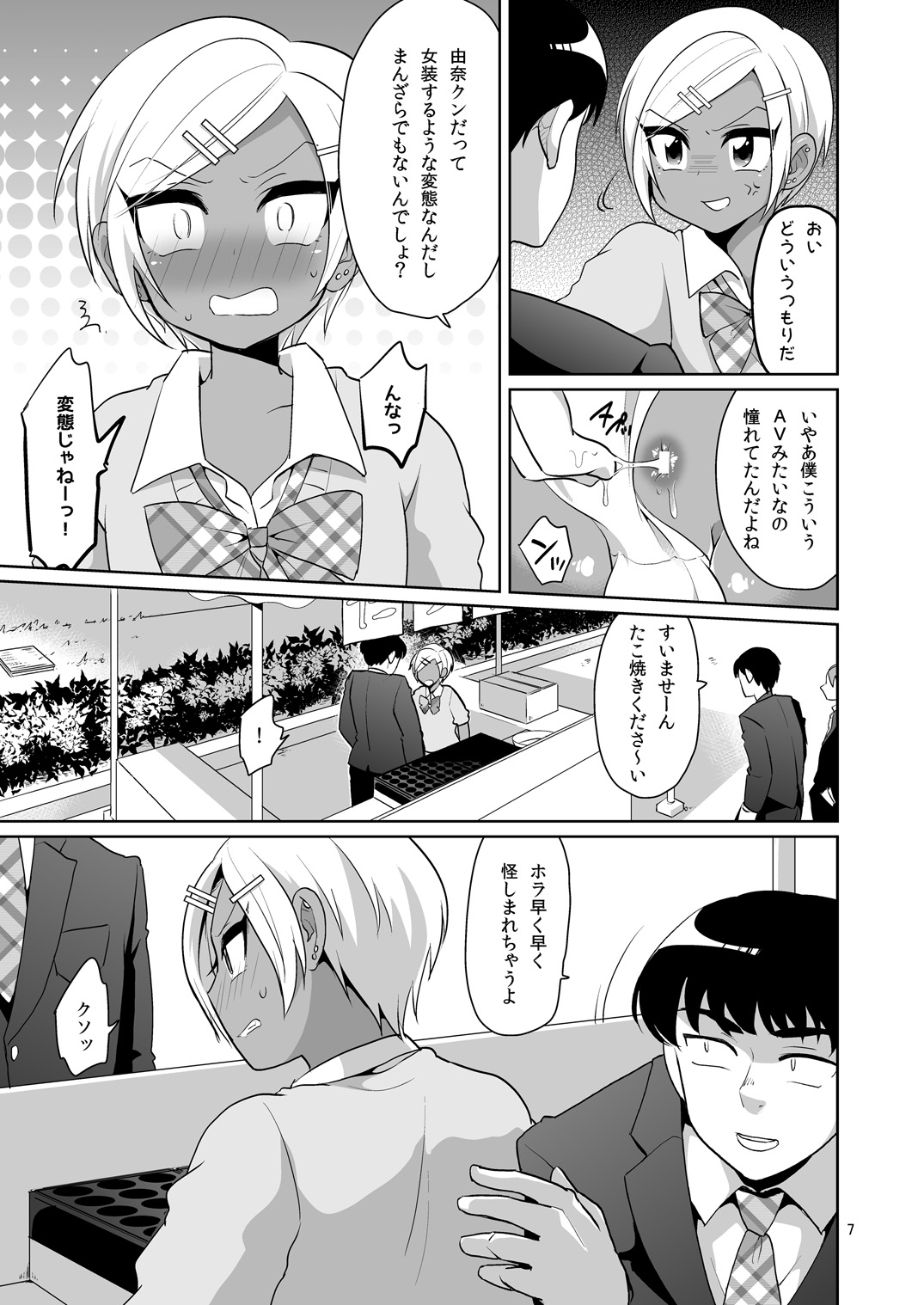Gal Danshi Acme Bunkasai page 8 full