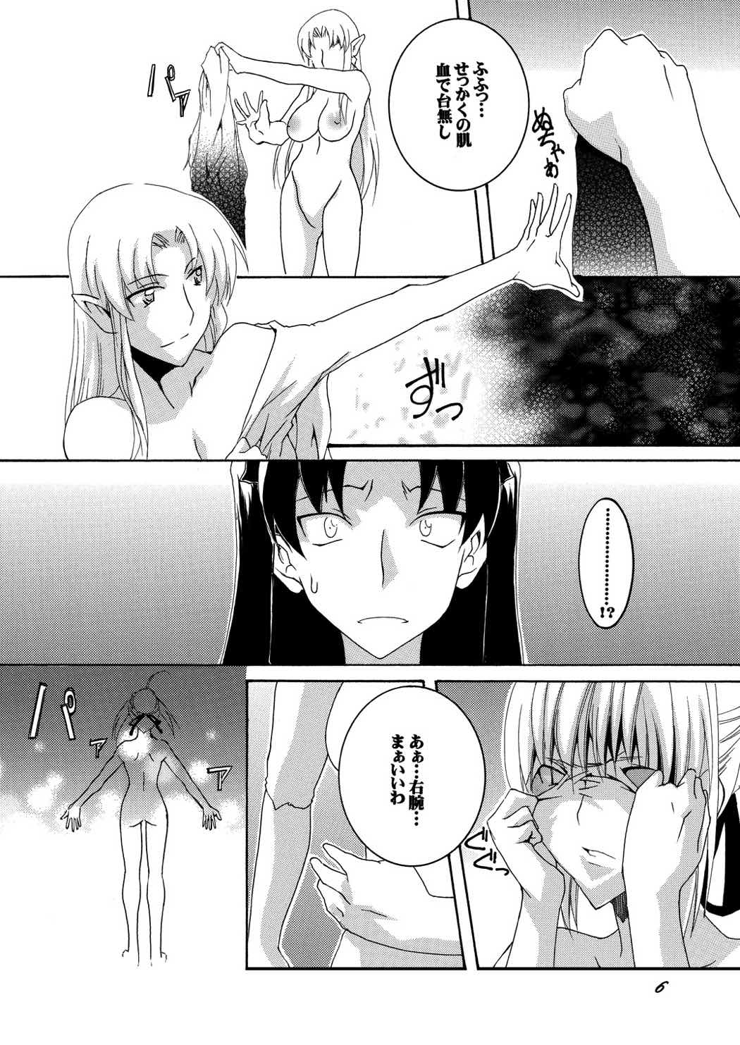 Saber Futanari Rengoku ~Tosaka Rengoku Hen~ page 5 full