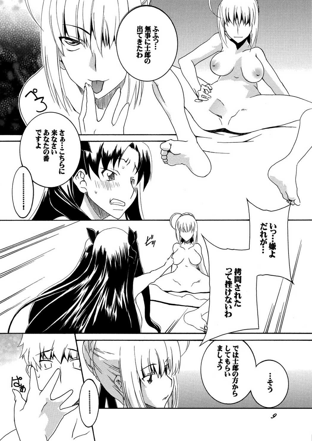 Saber Futanari Rengoku ~Tosaka Rengoku Hen~ page 8 full
