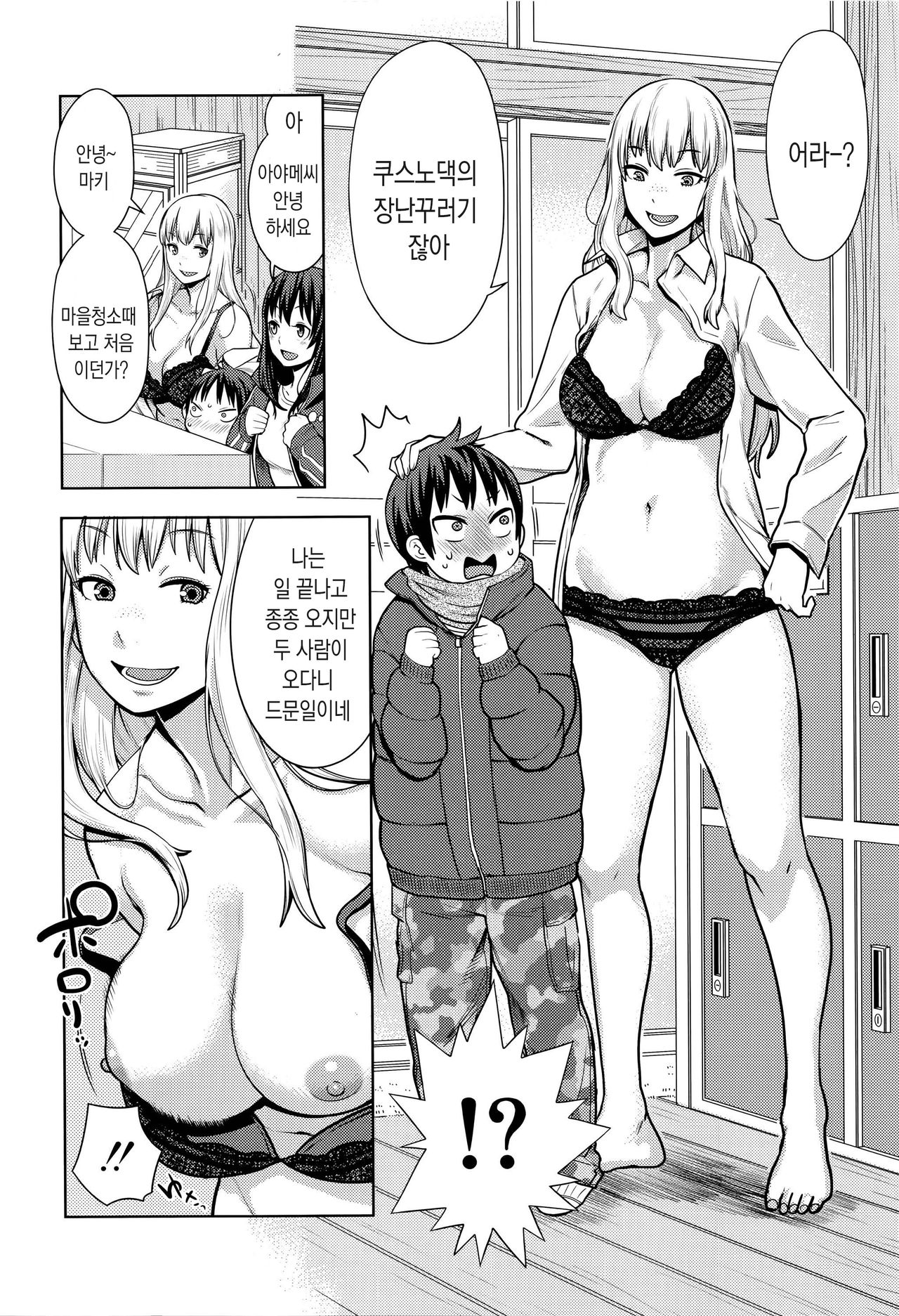 Ane x Pako²  | 누나×붕가² page 10 full