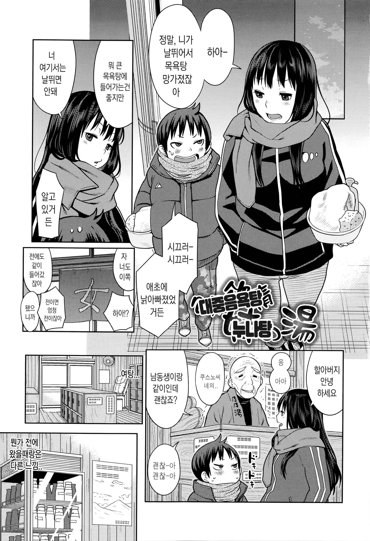 Ane x Pako²  | 누나×붕가² page 9 full