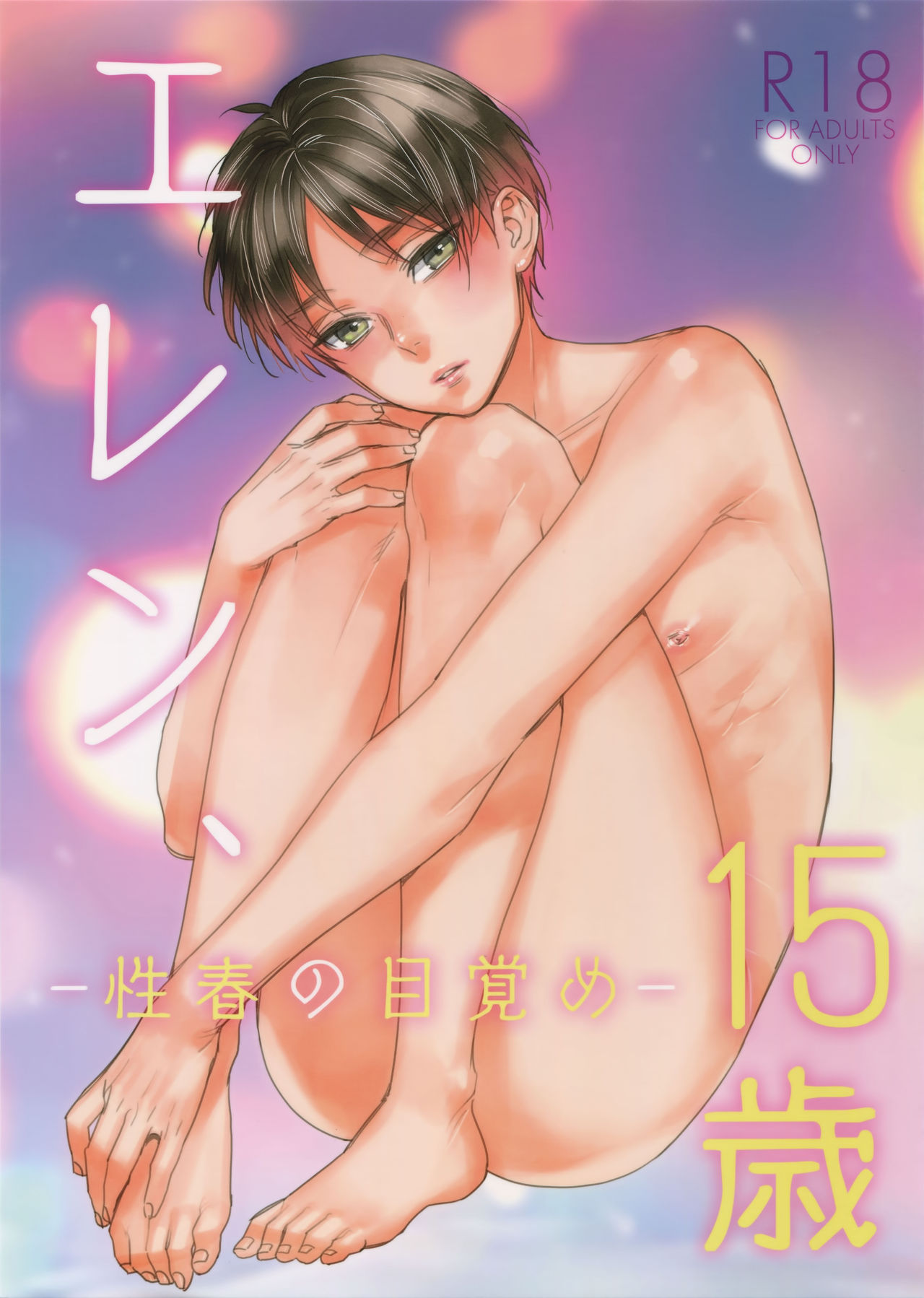 Eren, 15-sai page 1 full