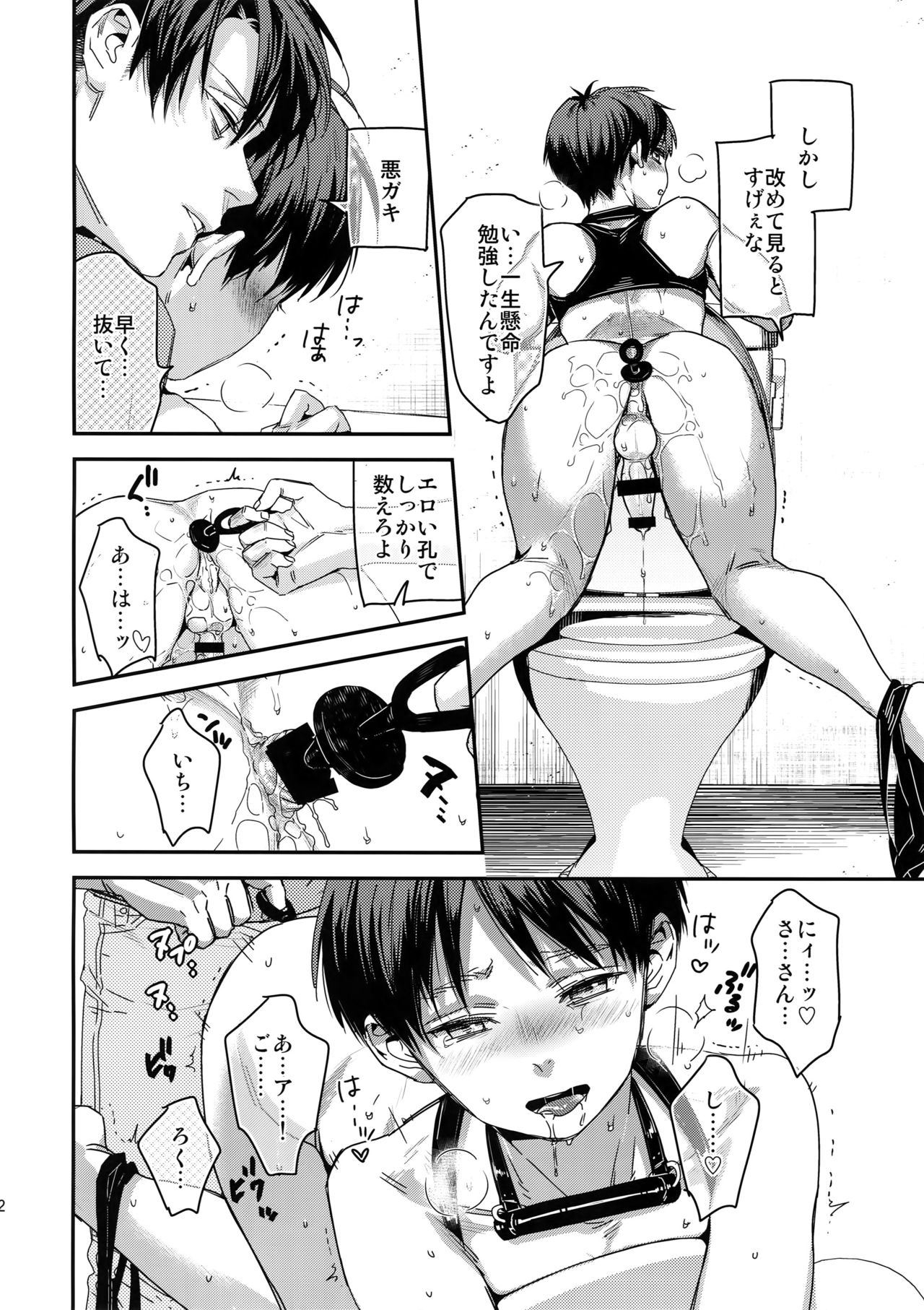 Eren, 15-sai page 10 full