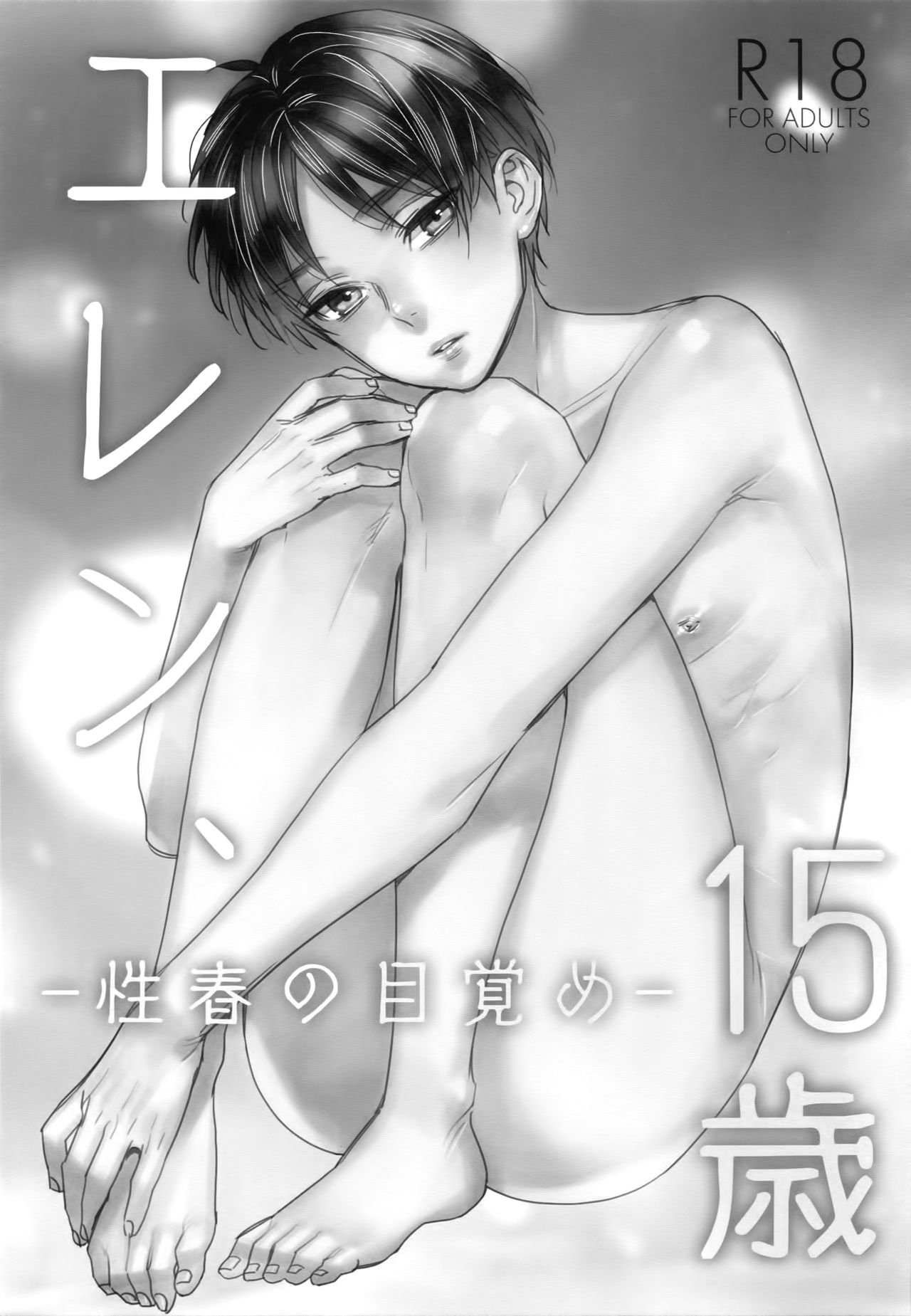 Eren, 15-sai page 2 full