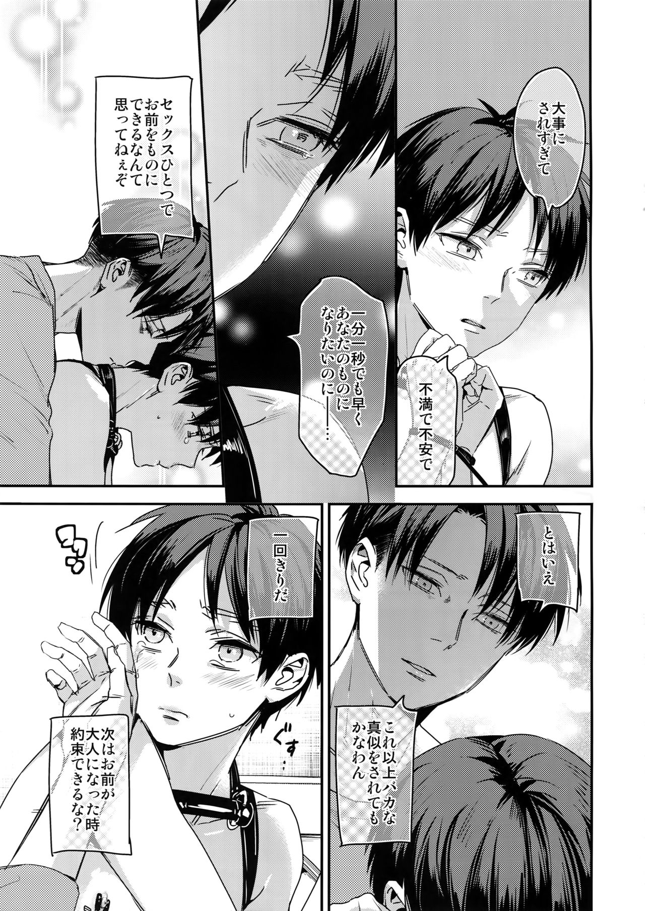 Eren, 15-sai page 9 full