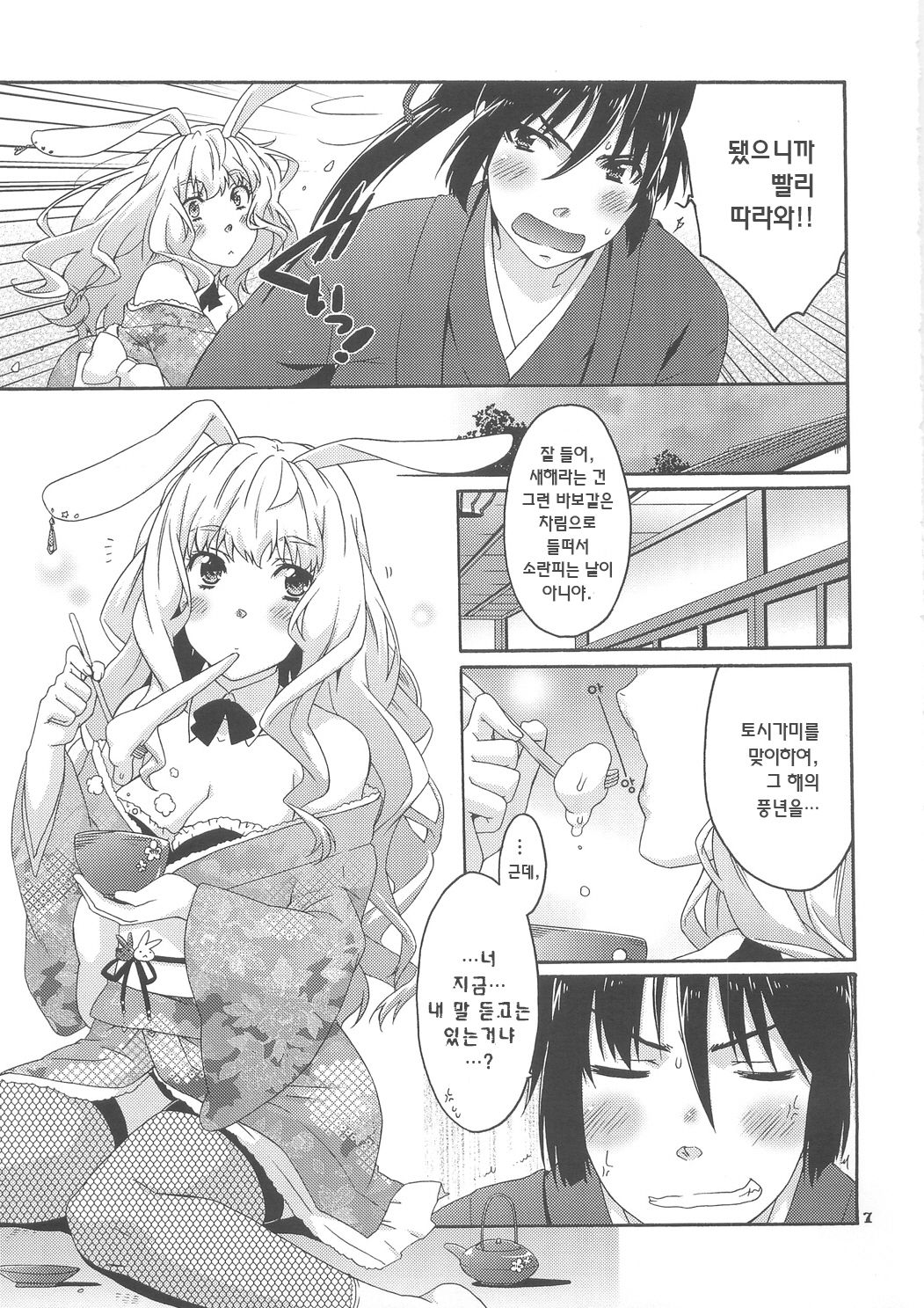 Funny Honey Bunny page 7 full