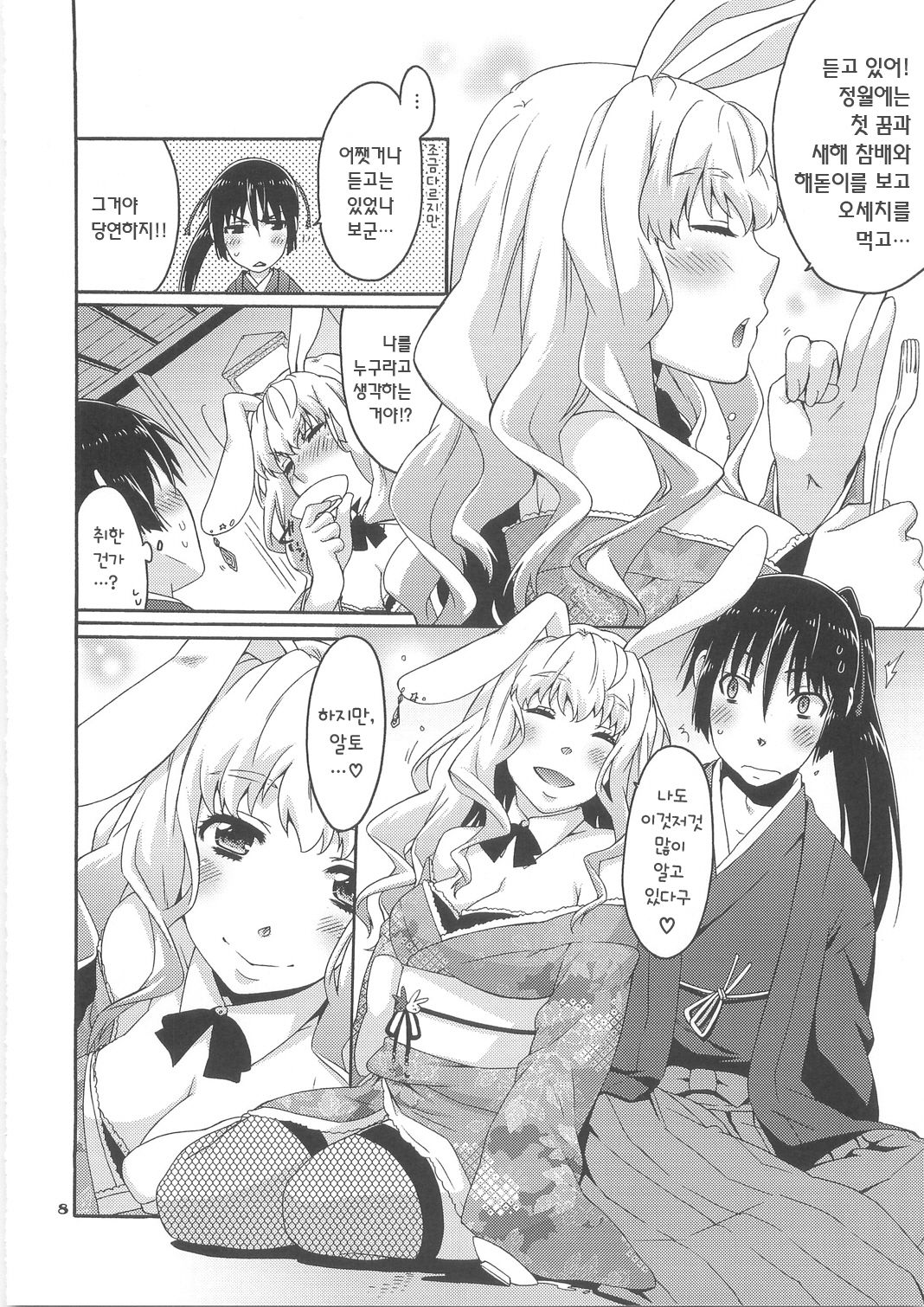 Funny Honey Bunny page 8 full