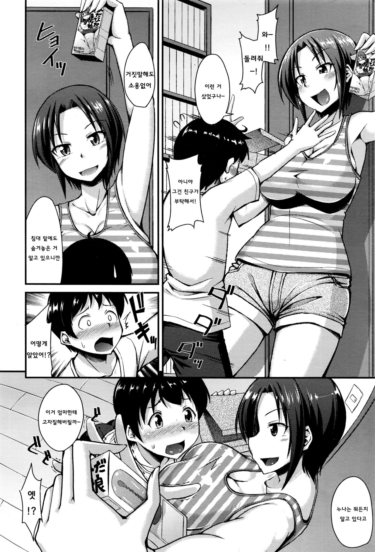 Onaho Recreation! | 오나홀♥레크리에이션! page 4 full