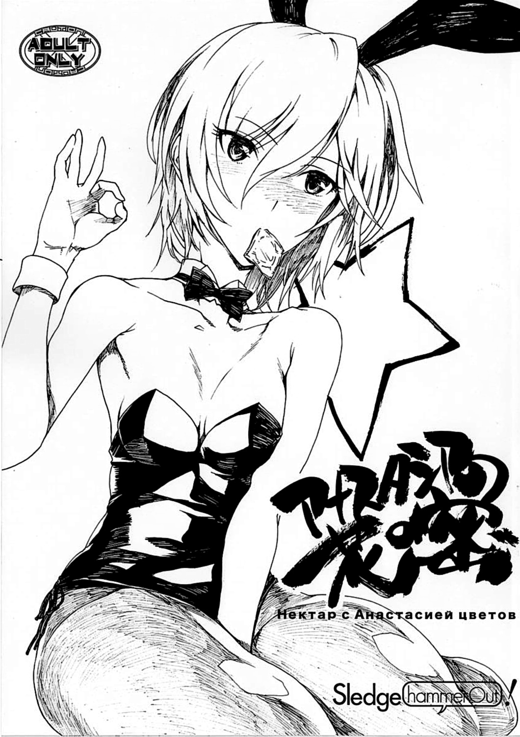 Anastasia no Hana no Mitsu page 1 full