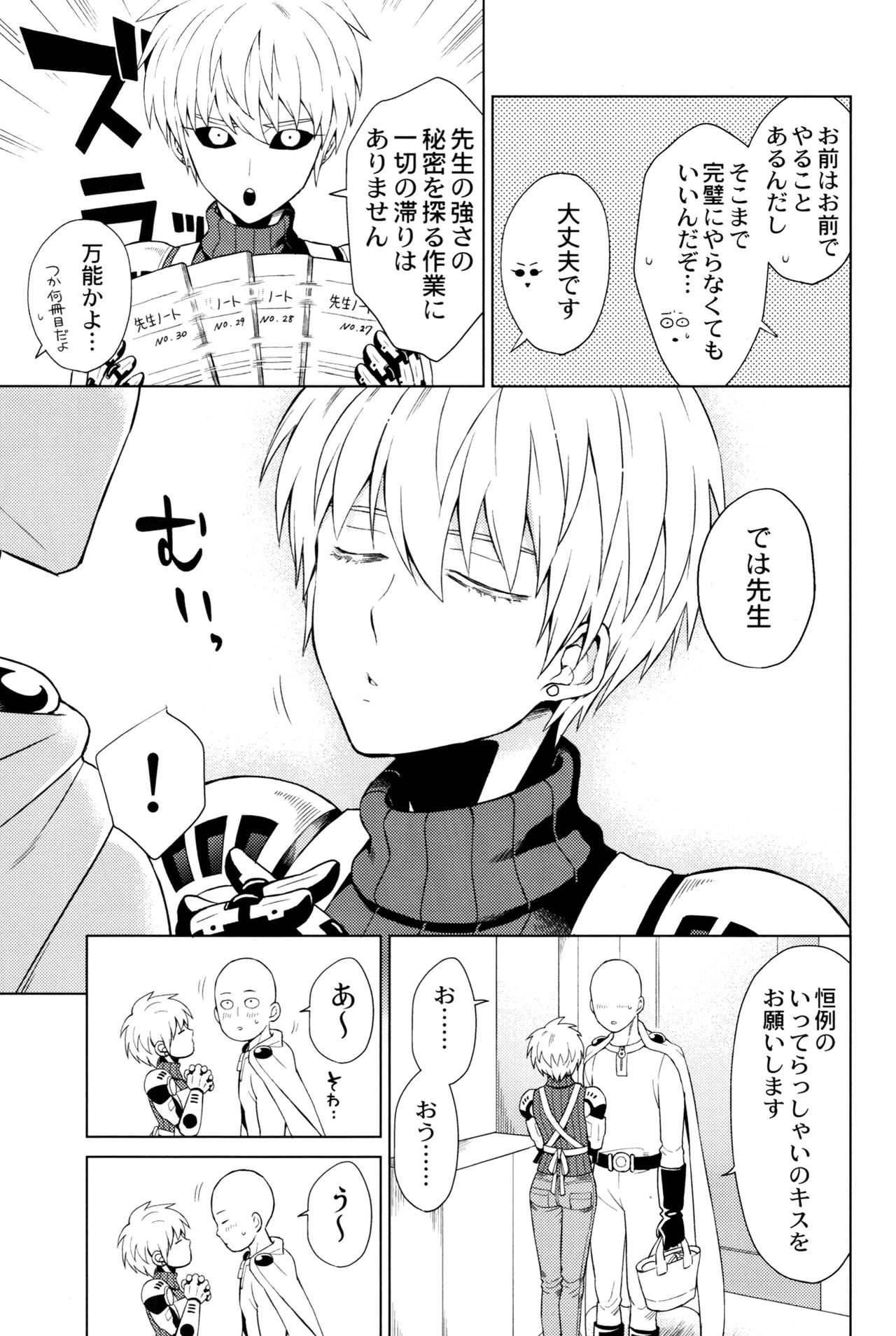My disciple ♀  is too brave to live page 7 full