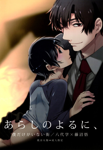 Arashi no Yoru ni, cover