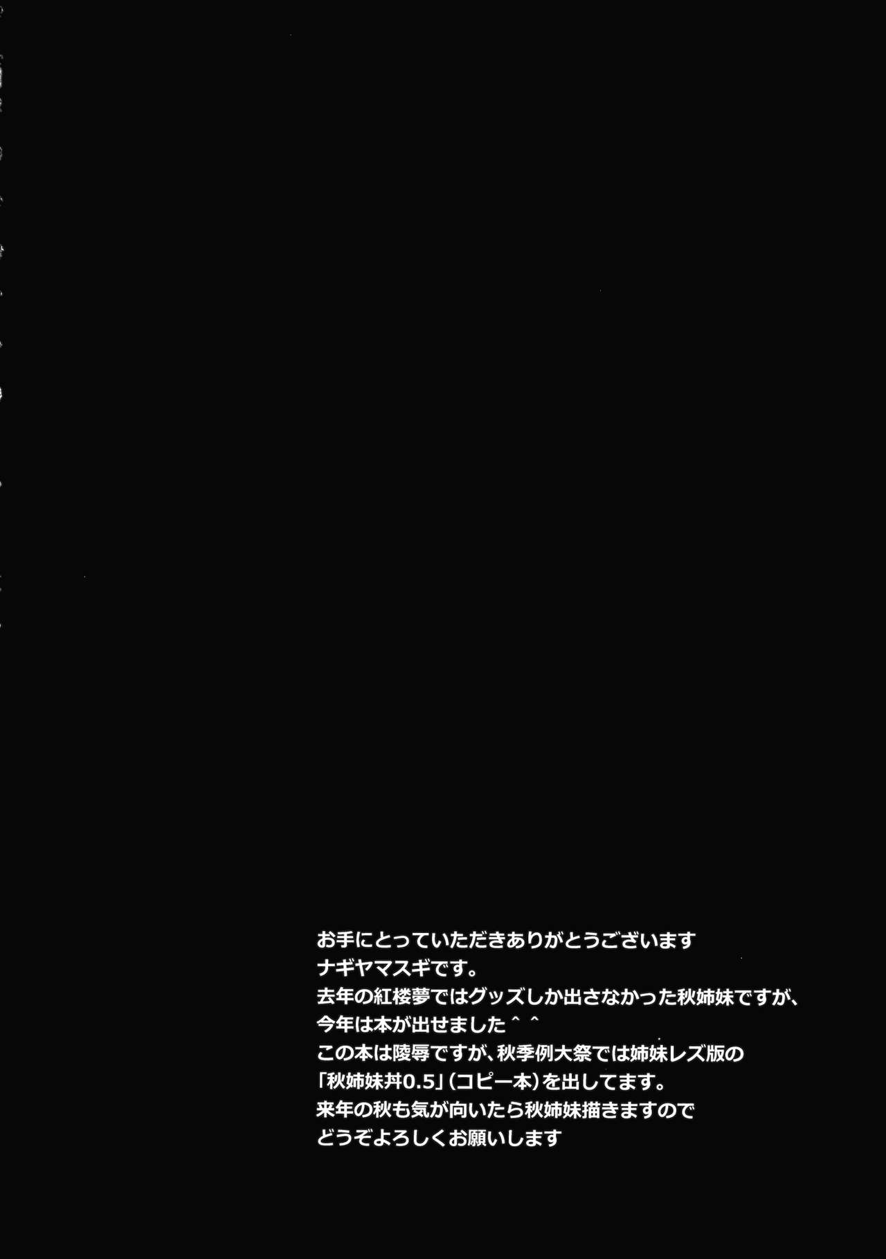 Touhou Ryoujoku 33 Aki Shimaidon page 3 full