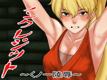 Non Credit Kunoichi Ryoujoku cover