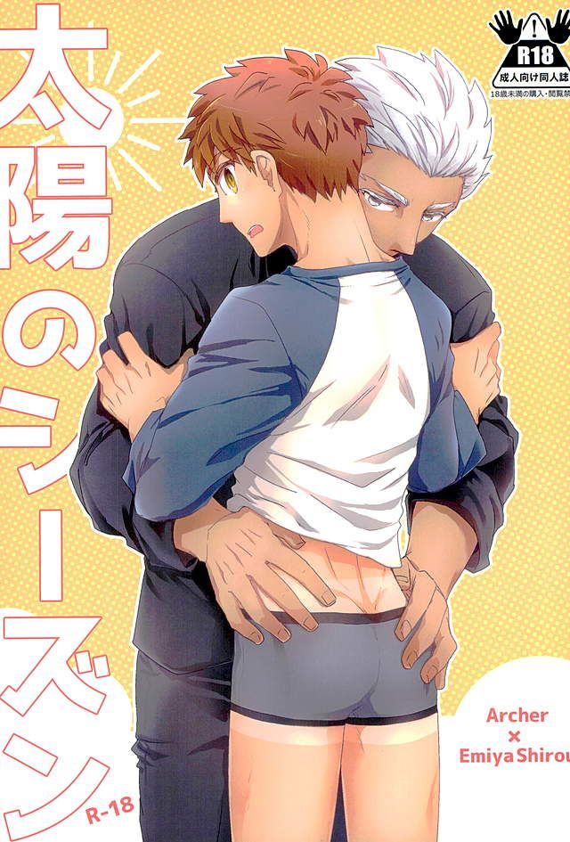 Taiyou no Season page 1 full