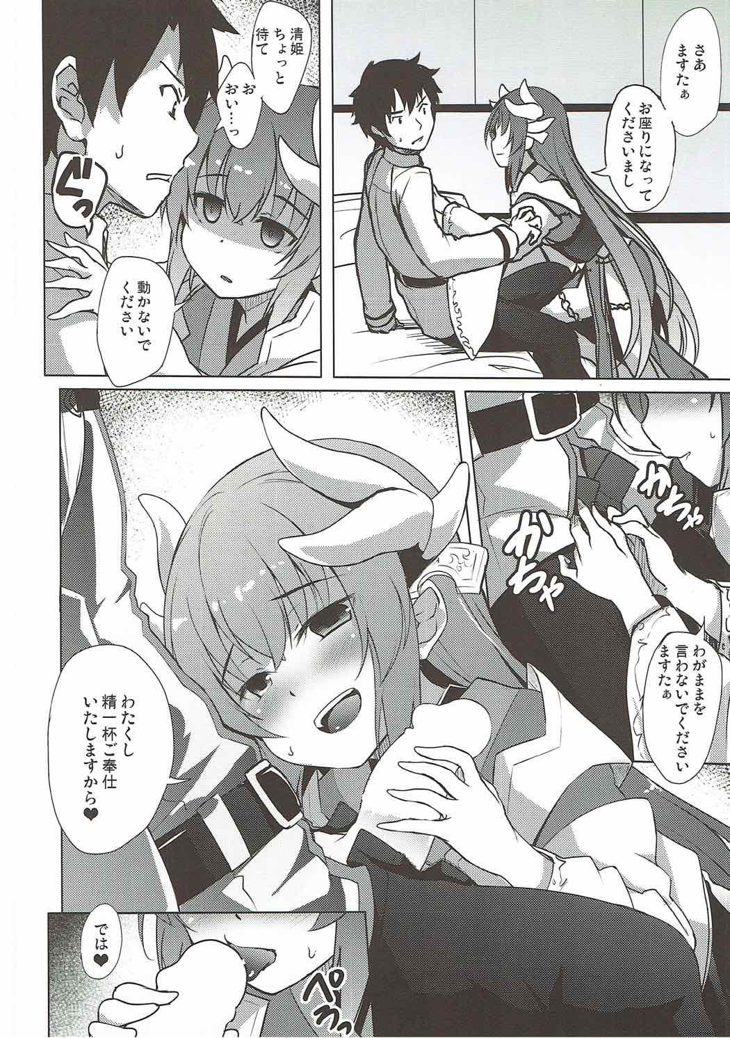 Watakushi no Master page 4 full