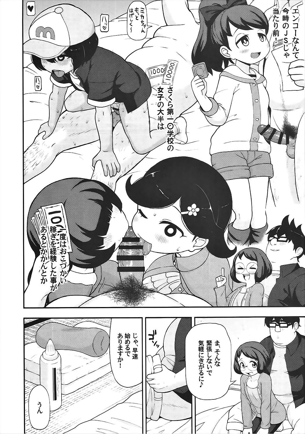 Enkou Watch page 5 full
